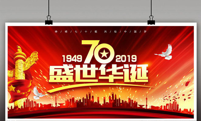 海吟新環(huán)境向中華人民共和國(guó)成立70周年獻(xiàn)禮