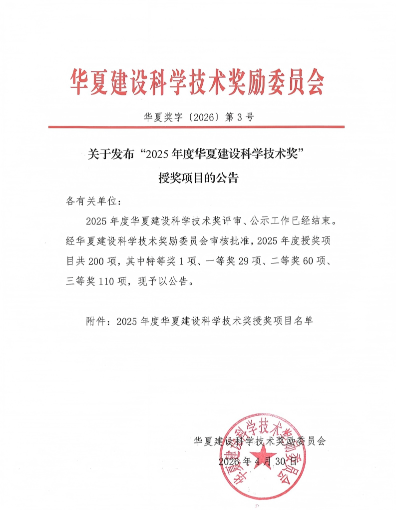 建設領域最高獎-“華夏獎”！ 海吟新環境“裝修垃圾高熱值組分處理關鍵設備研發與應用”榮獲華夏建設科學技術三等獎