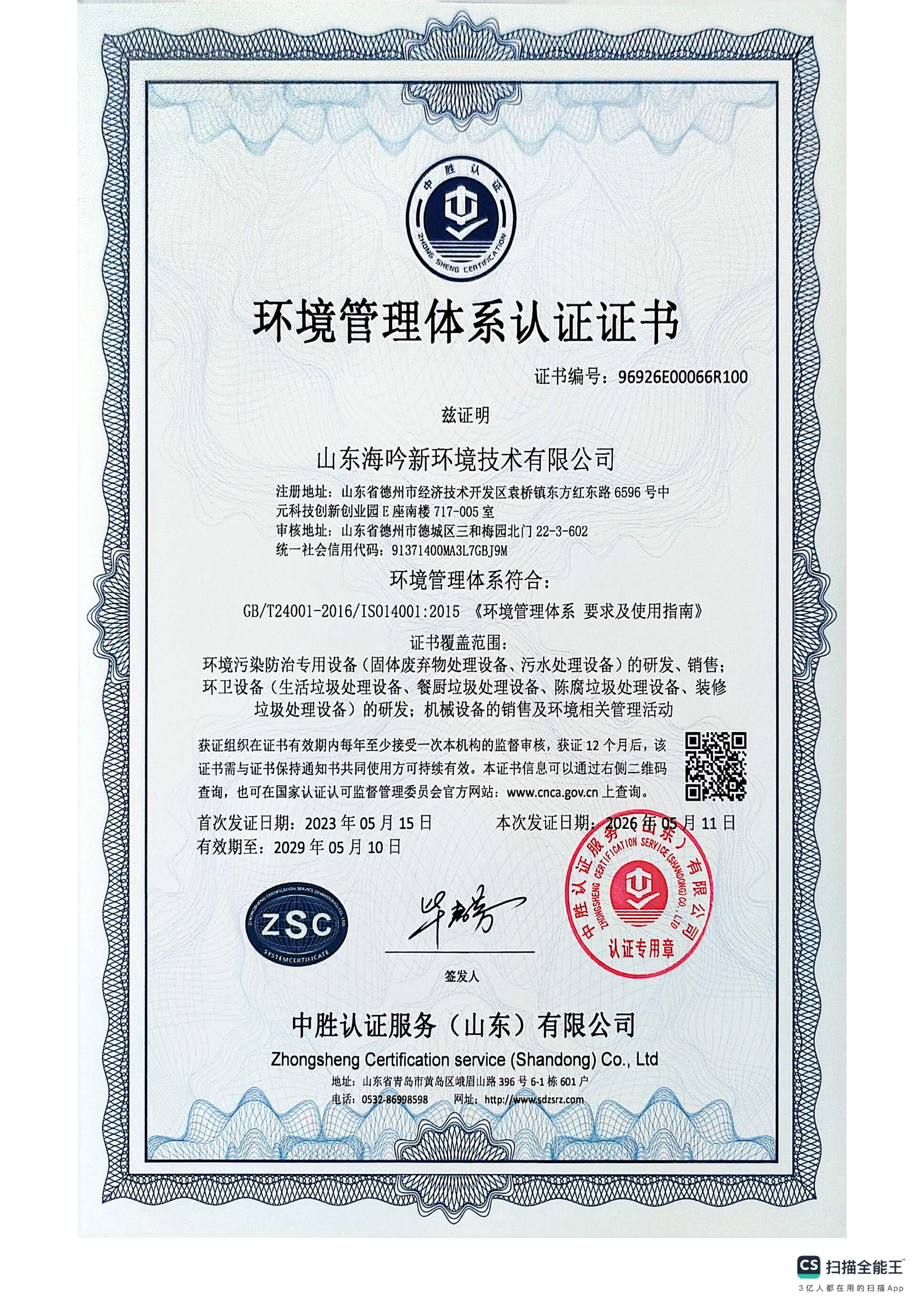 環境管理體系認證證書