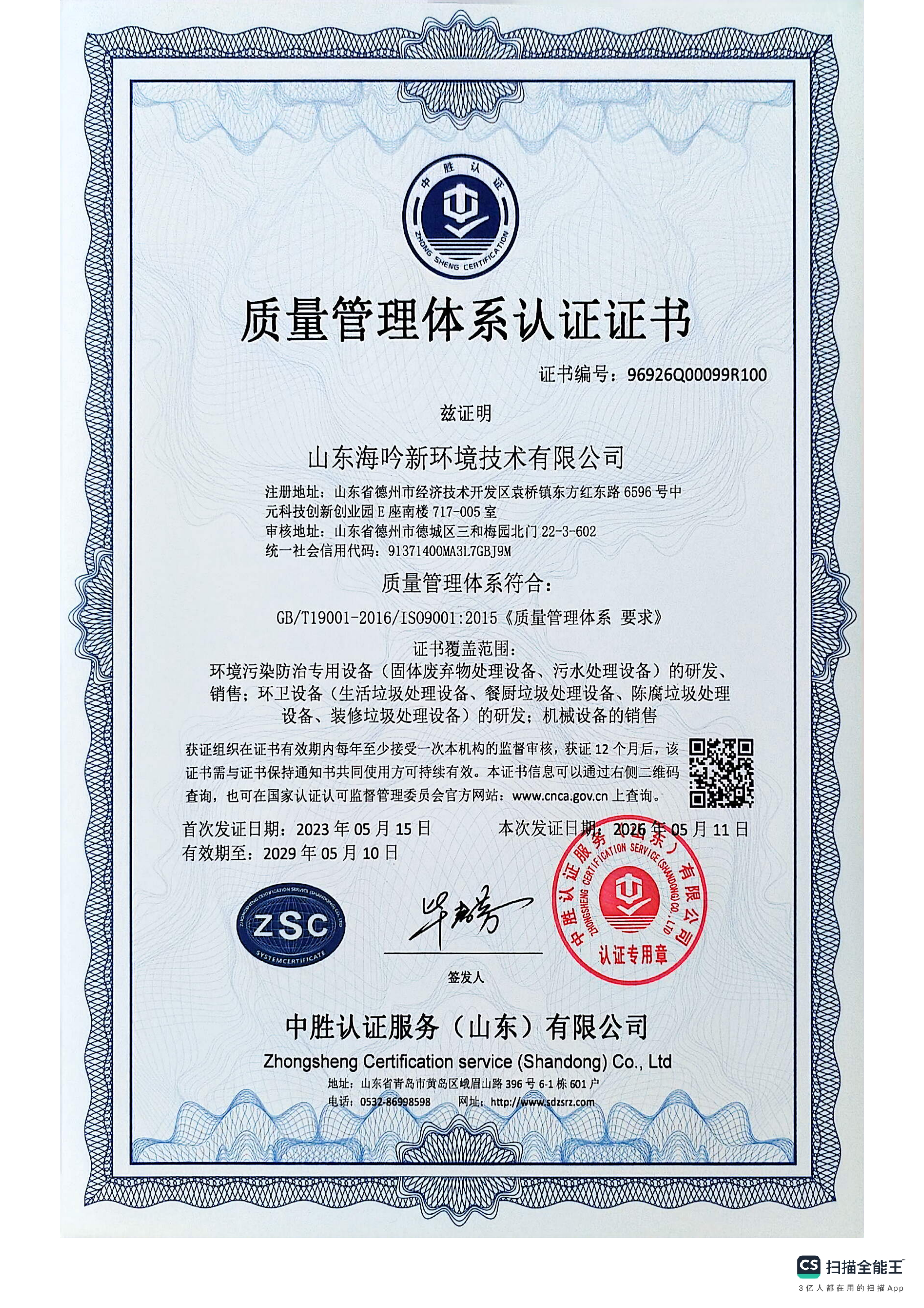 質量管理體系認證證書