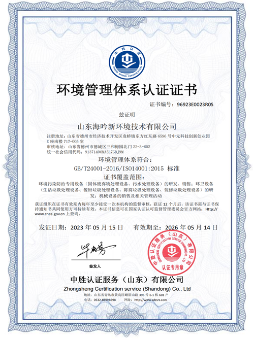 環(huán)境管理體系認(rèn)證證書